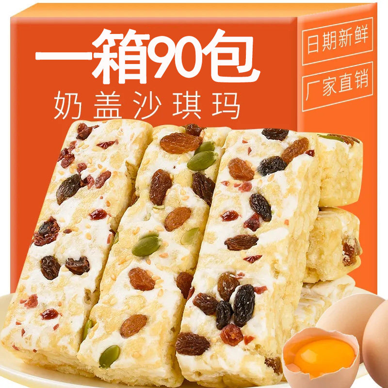 奶盖沙琪玛网红爆款零食小吃整箱早餐老式糕点点心萨其马休闲食品