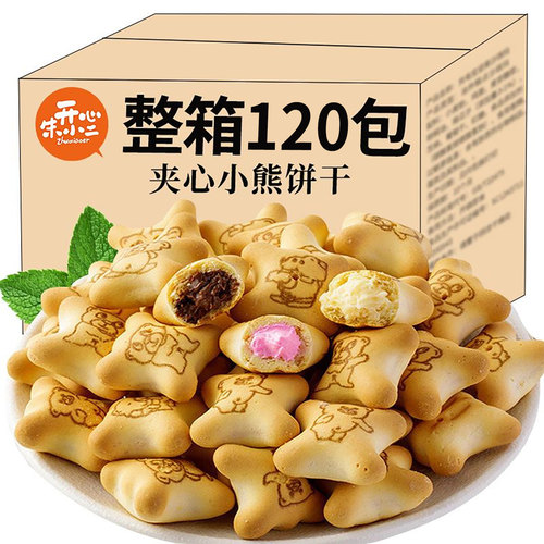 小熊注心饼干多口味儿童零食