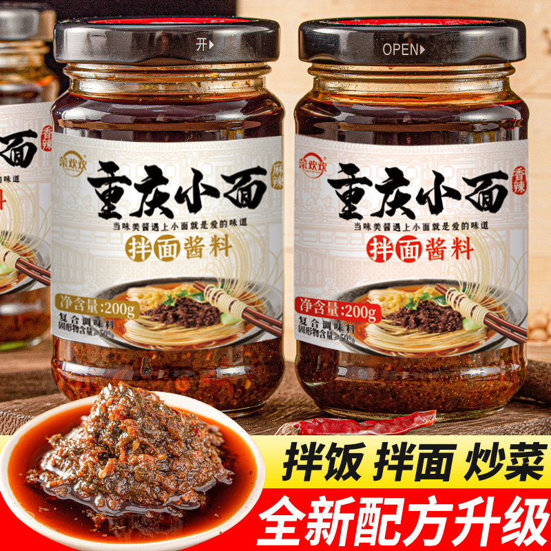 重庆小面酱辣椒酱拌面拌饭调料