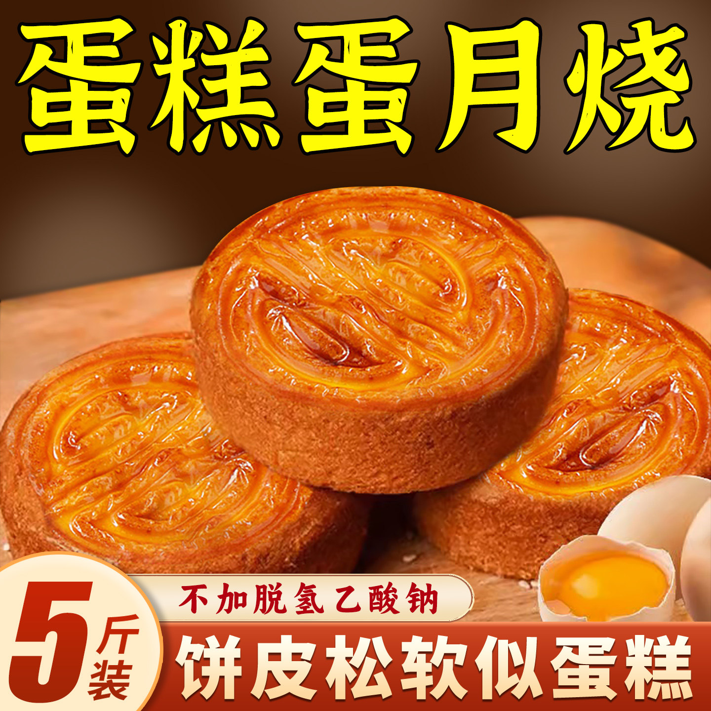 蛋月烧月饼中秋老式五仁月饼多口味传统正宗黑芝麻手工糕点点心