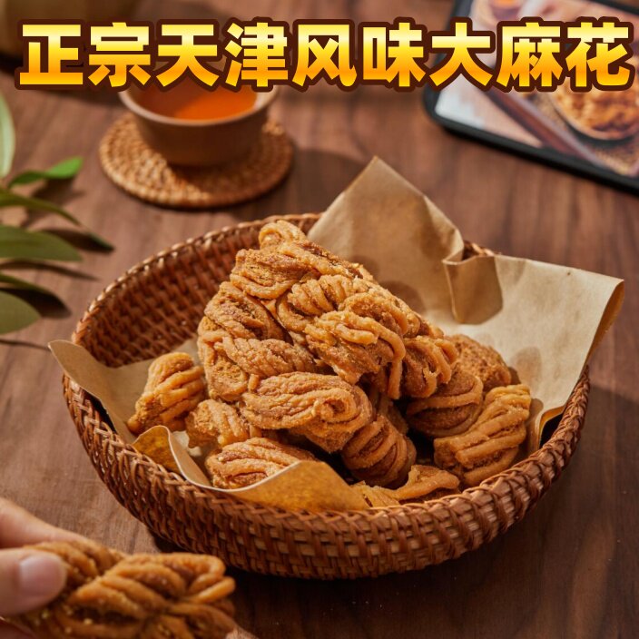 天津风味麻花怀旧零食整箱批发老款特产小吃早餐夹心麻花手工糕点