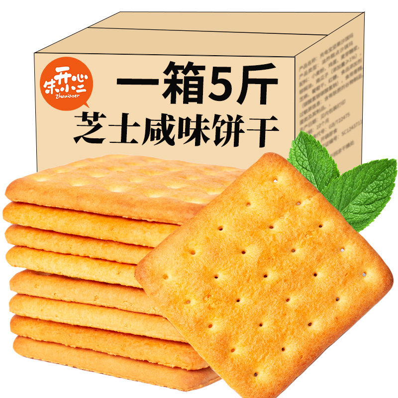 芝士咸味饼干整箱早餐零食散装多口味小吃办公室充饥休闲食品爆款
