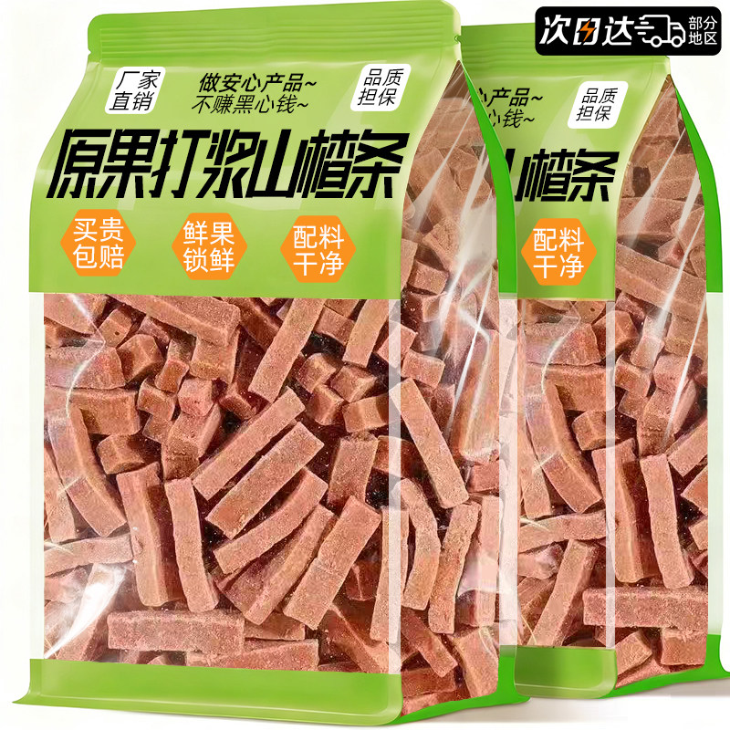 山楂条蜜饯条零食手工无添加纯山楂干酸甜正宗山东特产原味山楂条