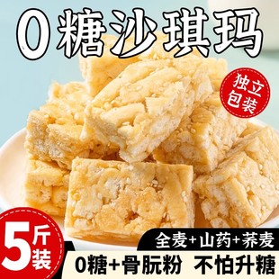 沙琪玛官方旗舰店无糖萨其马早餐糕点心零食品芥麦山药全麦混合味