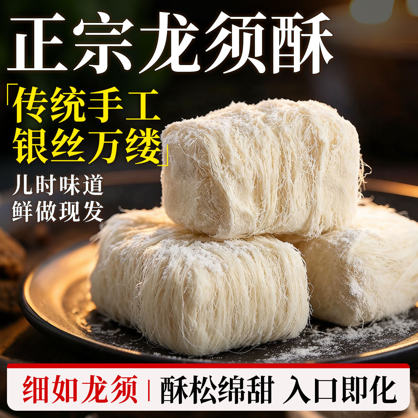 龙须酥正宗手工老式特产龙须酥糖传统糕点小时候童年怀旧零食食品