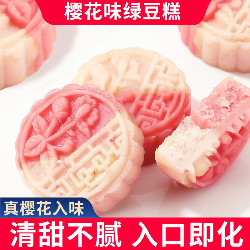 樱花味绿豆糕传统老式糕点心蔓越莓冰沙绿豆糕独立包装茶点心怀旧