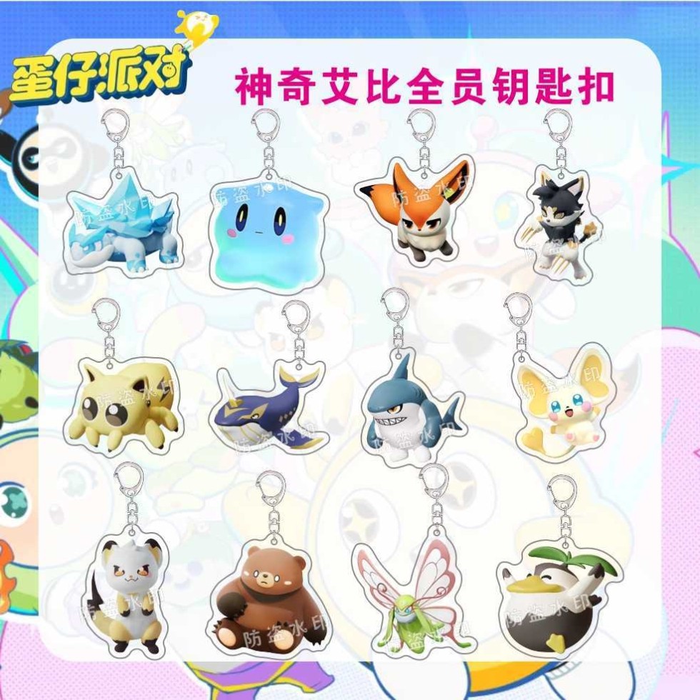 蛋仔派对神奇艾比钥匙扣水捏捏米亚可爱闺蜜书包挂件品送朋友礼物