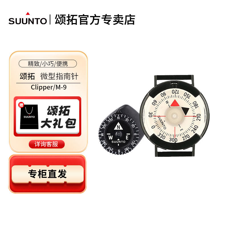 颂拓Suunto松拓Clipper 户外防水罗盘 表扣式迷你指北针 指南针
