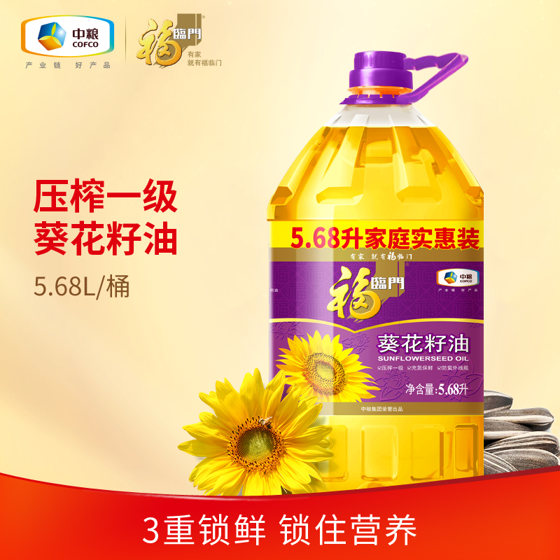 福临门压榨一级葵花籽油5.68L 中粮家用食用油家庭实惠装