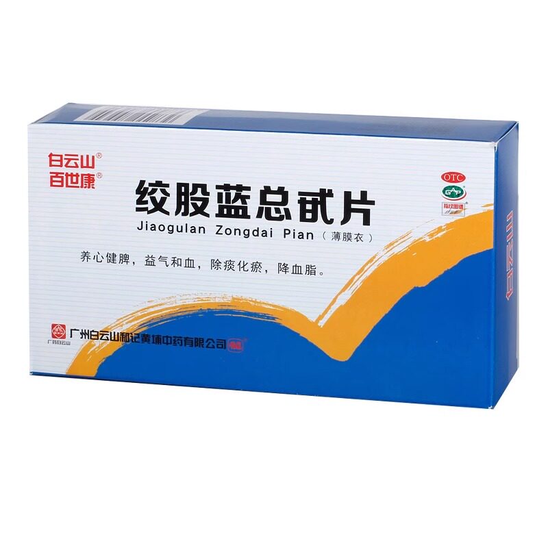 白云山百世康绞股蓝总甙片100片胸闷护肝降血脂眩晕头痛心悸气短