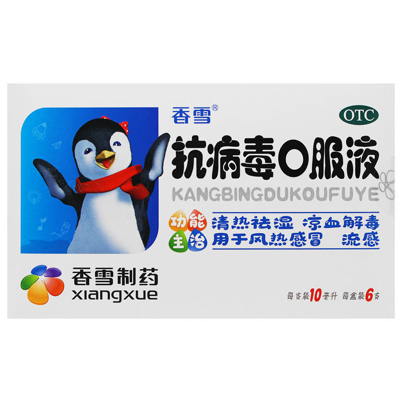 香雪 抗病毒口服液 10ml*6支/盒清热祛湿凉血解毒风热感冒咳嗽