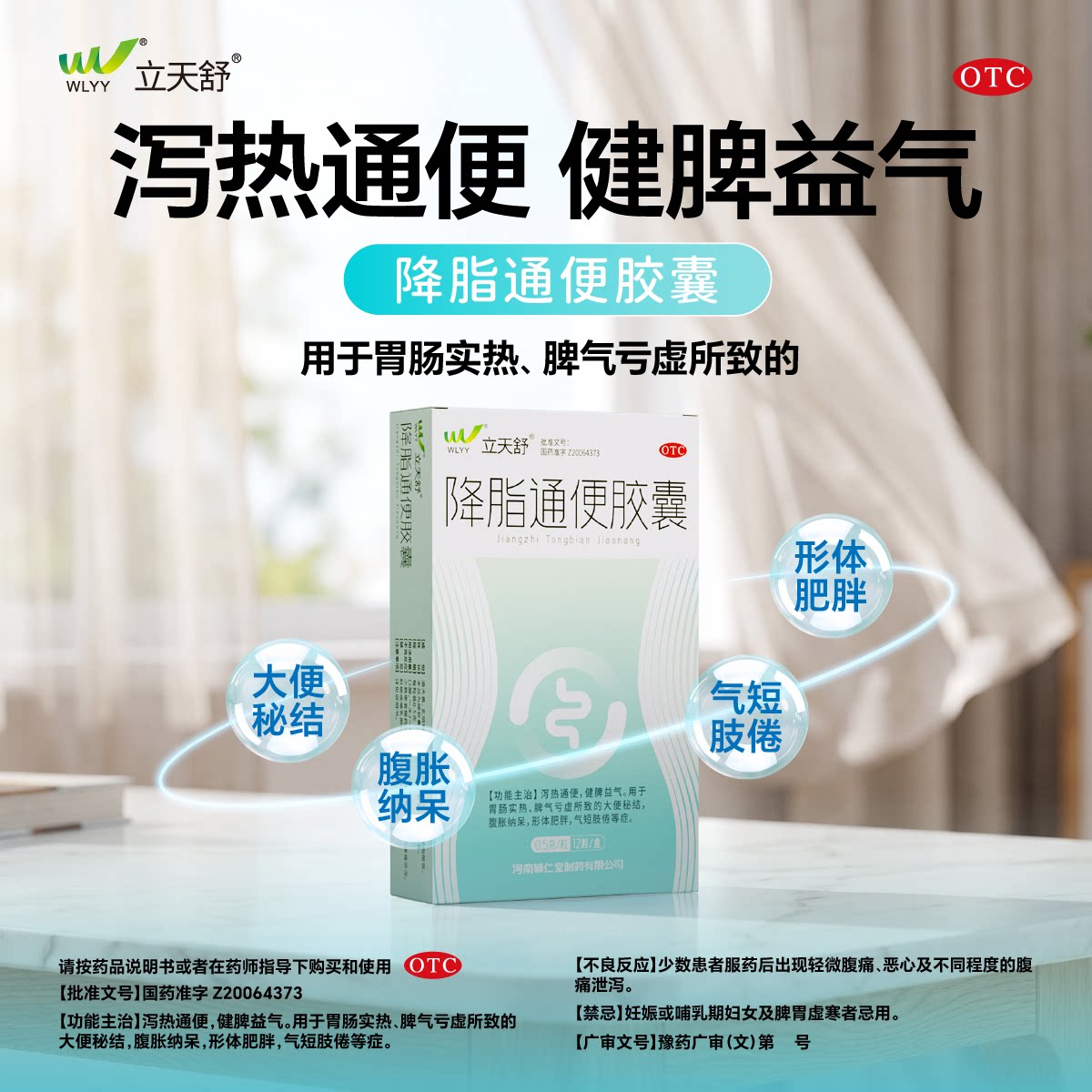 立天舒 降脂通便胶囊0.5g*肠胃用药