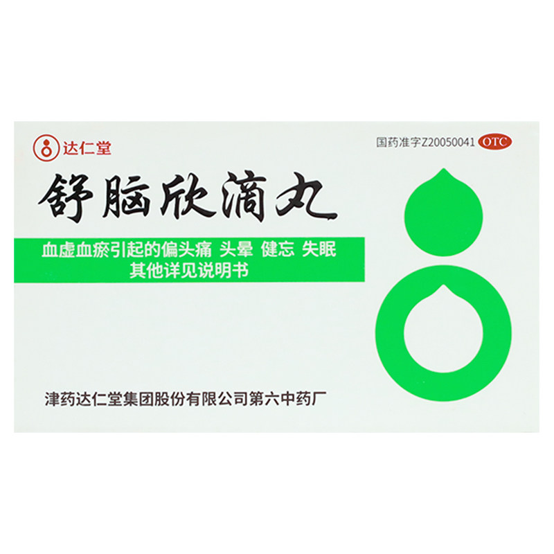 达仁堂 舒脑欣滴丸 42mg*40丸 血虚血瘀 偏头痛头晕失眠健忘