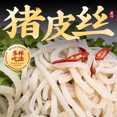 新鲜猪皮丝现切精选大块皮