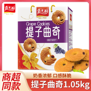 嘉士利提子曲奇1050g椰香提子零食早餐点心