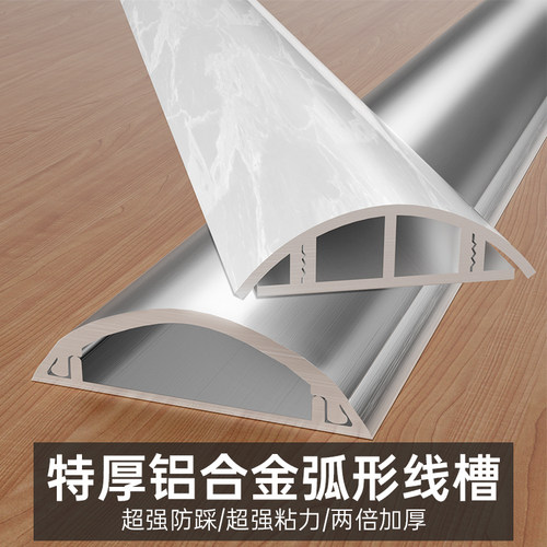 铝合金线槽明装地面防踩压地线槽