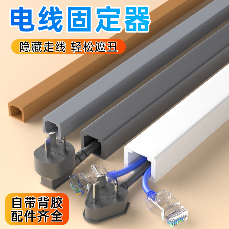 电线固定器网线收纳明装线槽神器