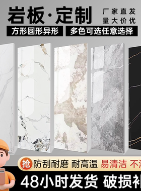 岩板定制台面潘多拉岩板餐桌面餐边柜茶几茶台瓷砖大理石加工定做