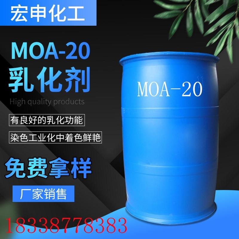 MOA-20乳化剂 MOA 乳化剂MOA-20(AEO-20) 乳白色固体