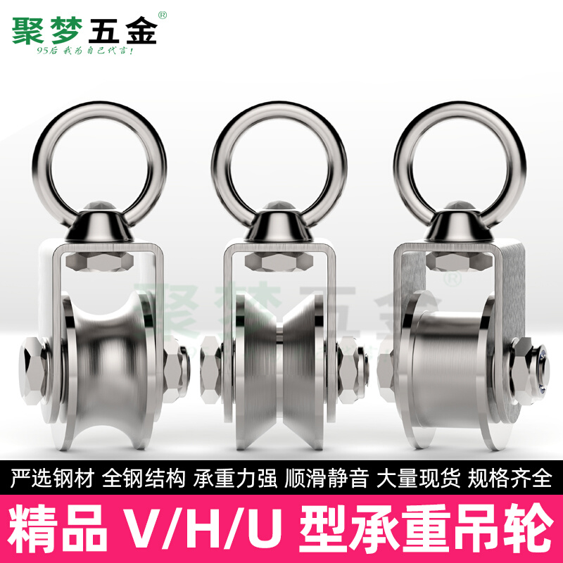 速发304不锈钢滑轮吊环钢丝绳定滑轮U型V型方管R轨道轮H型起重移