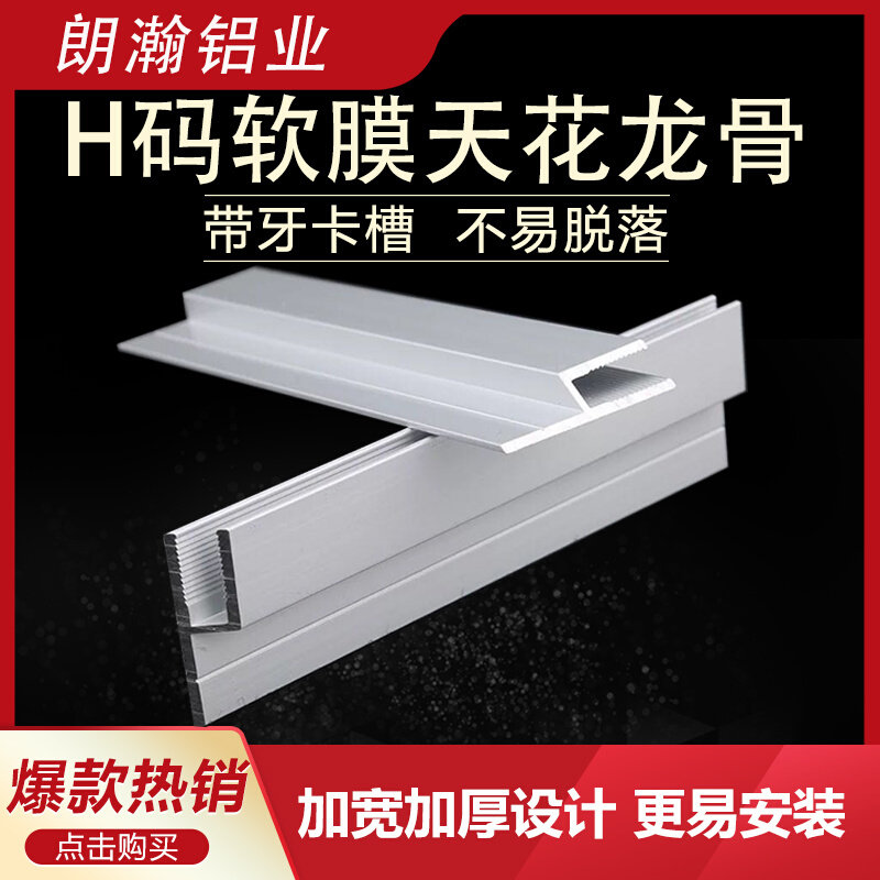 极速h码天花吊顶软膜龙骨卡条卡布D灯箱F码平口高低口铝合金型材
