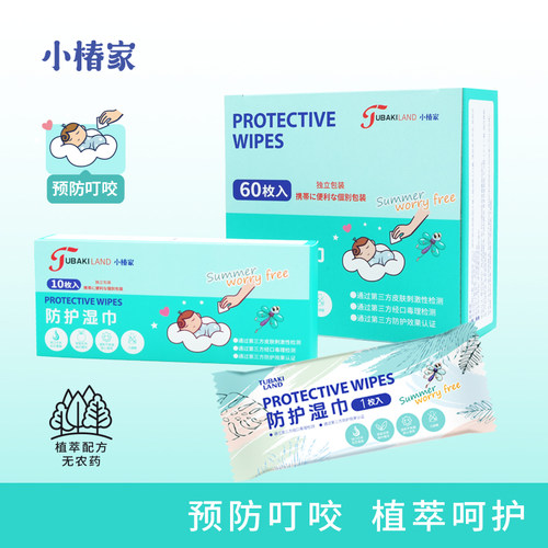 小椿家夏季湿巾防护户外出门便捷式植物精油防蚊清新防护成人宝宝