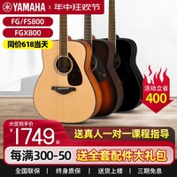 雅马哈正品吉他FG800 单板民谣木吉他初学者电箱学生男女41/40寸