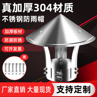 不锈钢烟囱防雨帽排烟帽排气管道室外烟筒盖防风帽土灶壁炉烟管罩