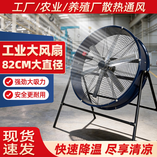 工业强力大功率风扇快速降温
