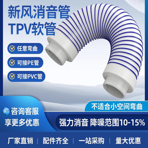新风消音管风管TPV软管中段消音消音器通用管道风机消音降噪软管