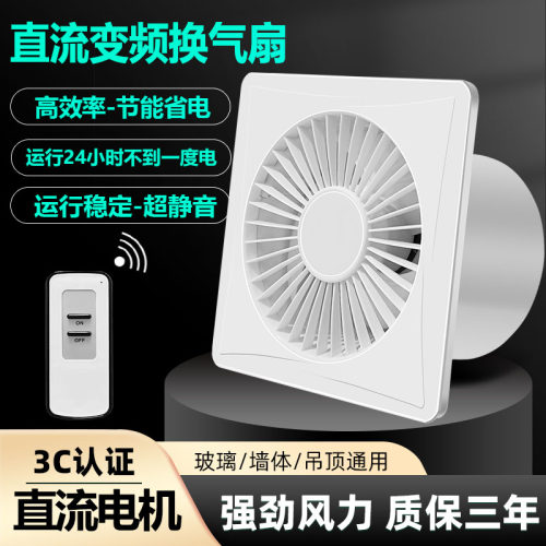 直流变频换气扇强力非静音卫生间浴室厨房抽风机排风扇大吸力圆孔