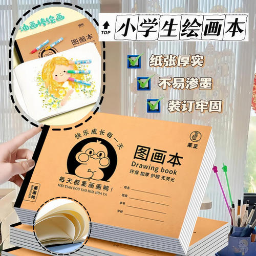 A4加厚牛皮空白图画本
