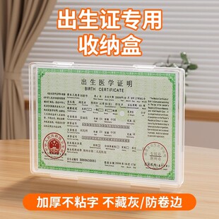 家庭专用医学出生证明收纳盒文件整理收纳盒不沾字的出生证件盒