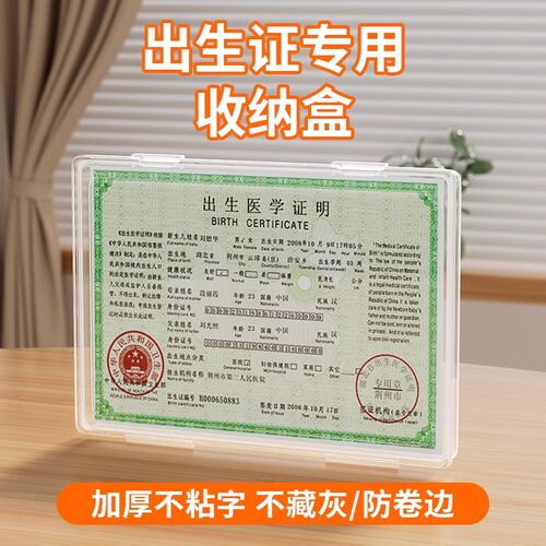 家庭专用医学出生证明收纳盒文件