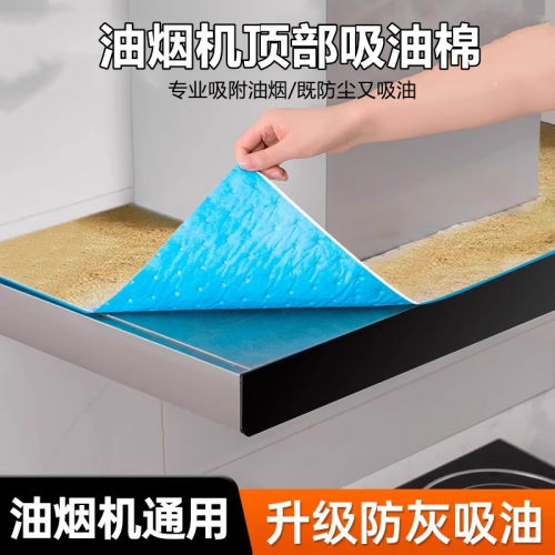 通用油烟机顶部吸油棉条厨房隔油