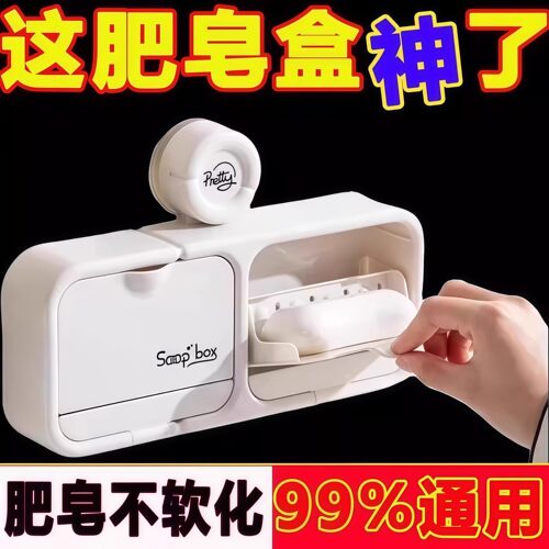 吸盘翻盖沥水肥皂盒壁挂式