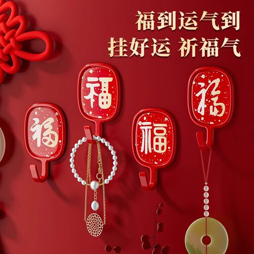 福字挂钩免打孔强力承重粘胶无痕