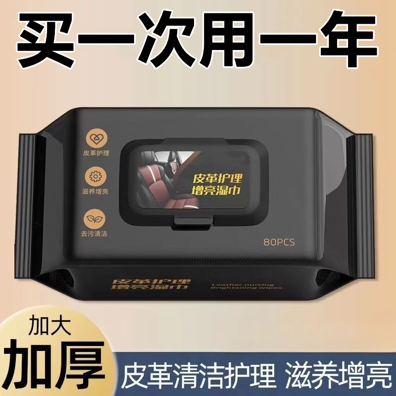 汽车内饰清洁剂皮革护理湿巾纸镀膜车内翻新工具洗车室内清洗神器