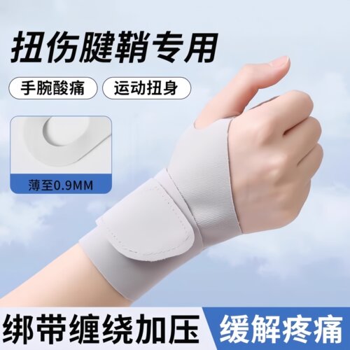 护腕手腕带扭伤腱鞘套女款健身运