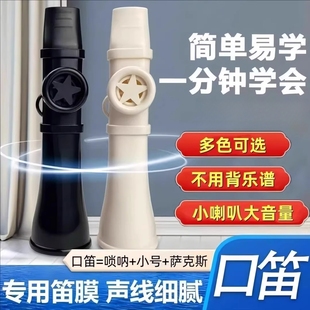 卡祖笛乐器技易学口笛简约易学音色优雅声线细腻零基础升级口笛子