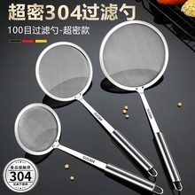 漏勺过滤网筛304不锈钢超细家用厨房豆浆滤密网双耳大号商用笊篱