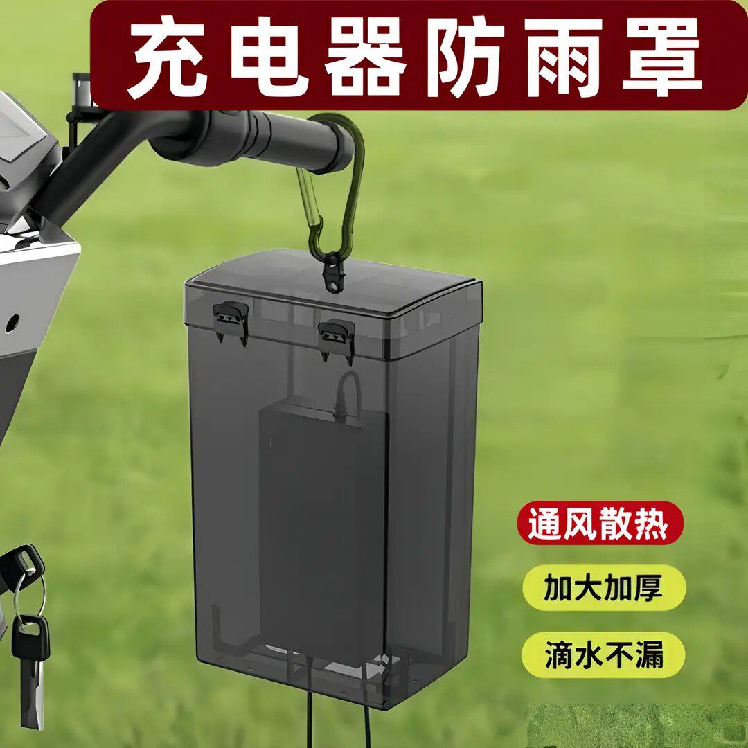 电瓶车电动车充电器保护盒大容量防雨盒防水通用保护罩防晒收纳,电动车/配件/交通工具,电动车电池盒,淘宝优惠券,粉丝福利购,淘宝优惠卷