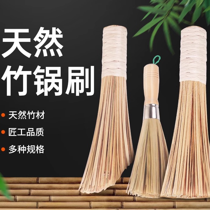 竹锅刷厨房用刷不粘锅帚刷