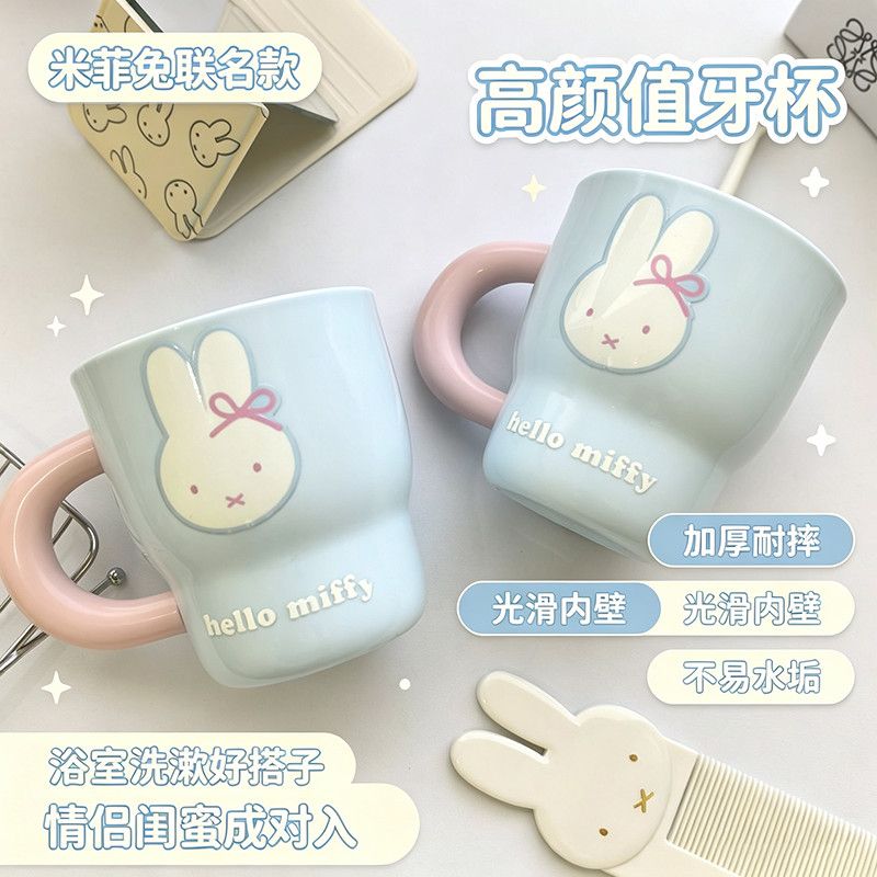 可爱米菲兔高颜值漱口杯