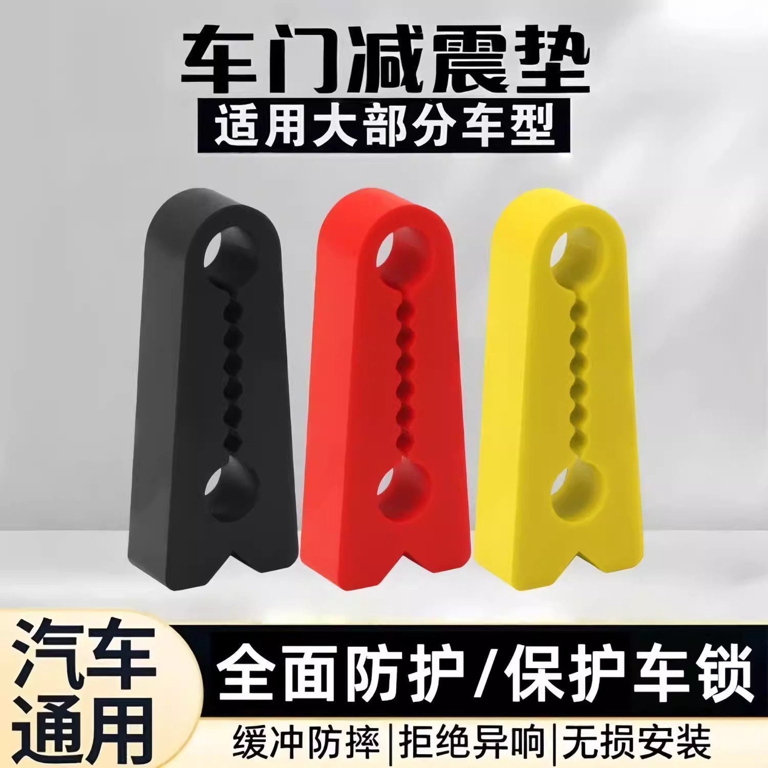 通用车门锁保护垫加厚减震防撞