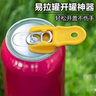 易拉罐开罐啤酒开瓶器小型简易开罐器封口防尘可乐饮料开盖器