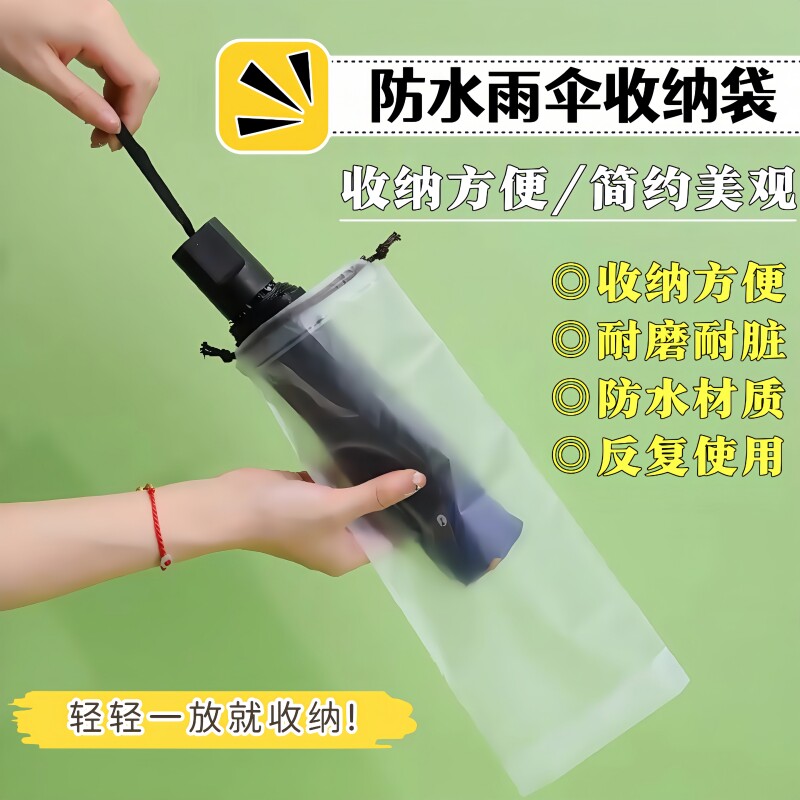 雨伞收纳袋大号防水拉绳袋塑料袋