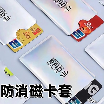 铝箔防消磁防盗屏蔽收纳套