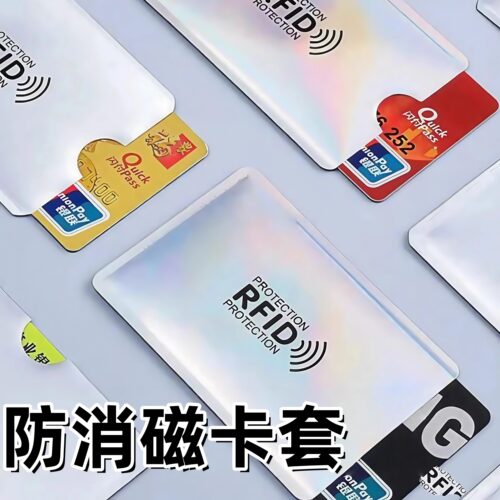 铝箔防消磁防盗屏蔽收纳套