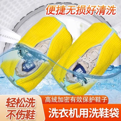 洗衣机专用洗鞋袋懒防变形护洗袋
